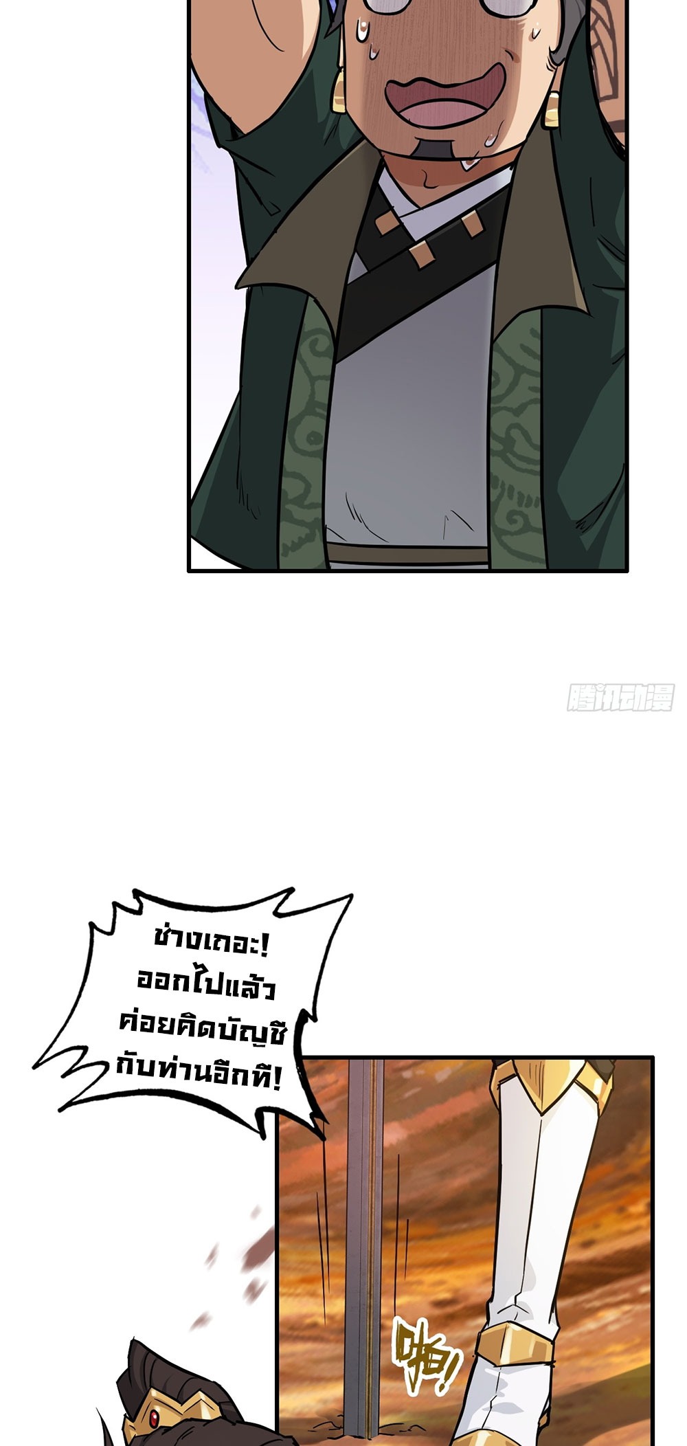 วิถีเซียนมันก็เป็นแบบนี้แหละ! | That's How Cultivation Is ตอนที่ 25 หน้า 12