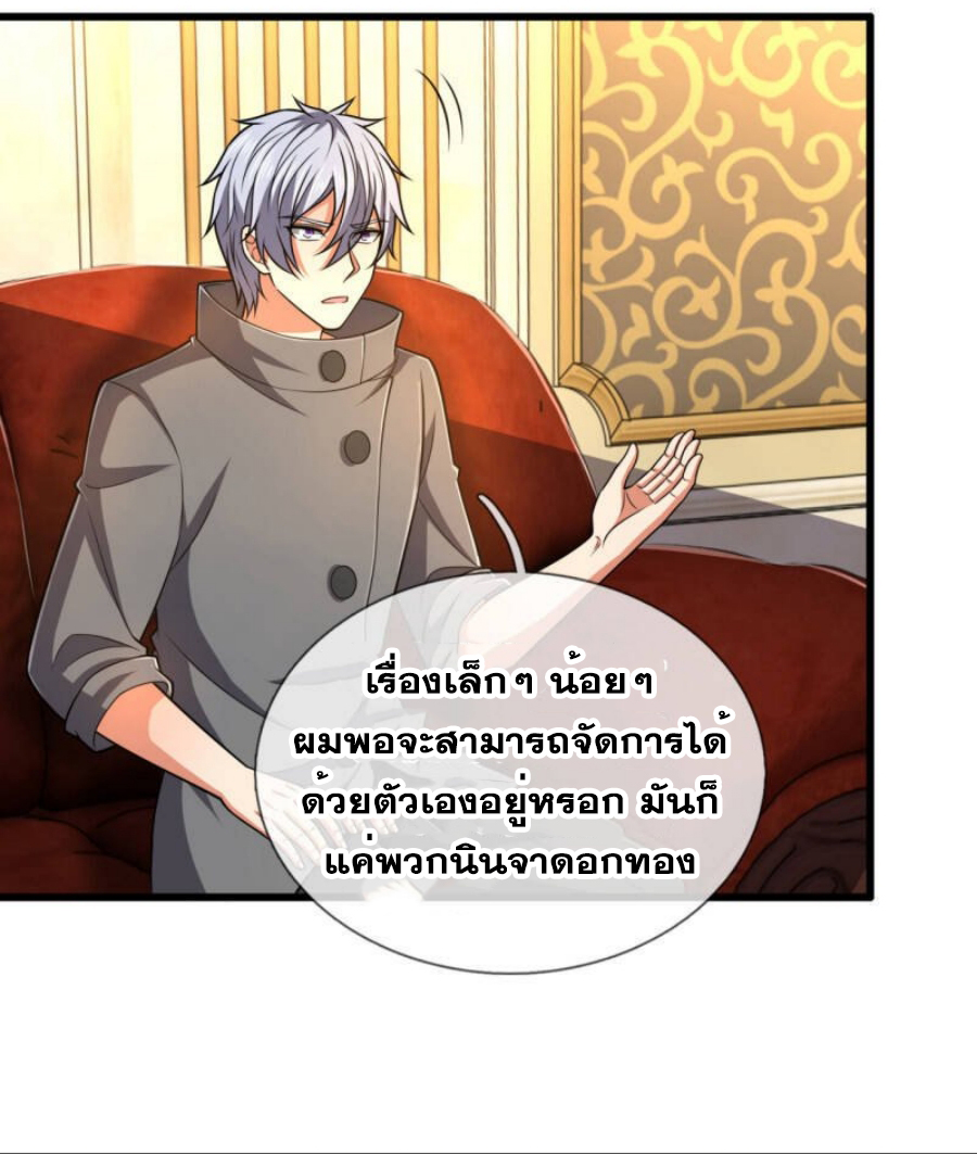 นครเซียนแห่งผู้ต่อต้านสวรรค์ ตอนที่ 209 หน้า 4