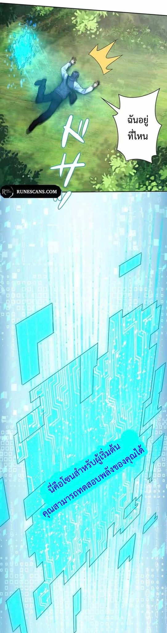 ระบบอัพเกรดสุดบ้าคลั่ง  ในวันสิ้นโลก ตอนที่ 2 หน้า 48