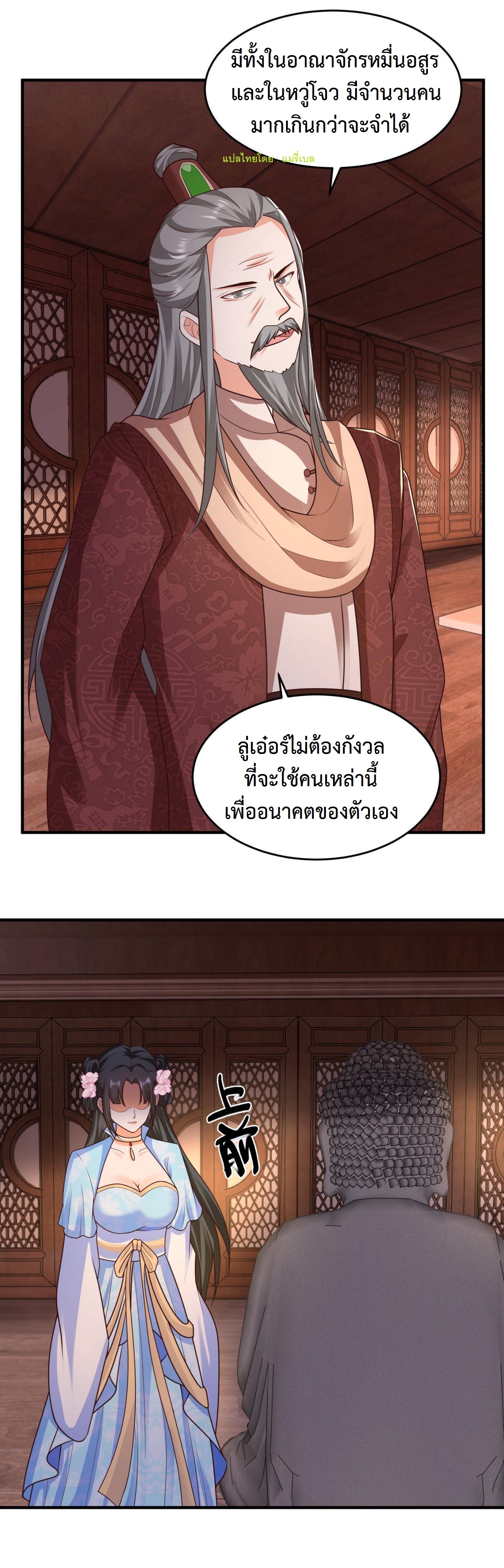 ปีศาจที่ไร้เทียมทานในโลก ตอนที่ 32 หน้า 6