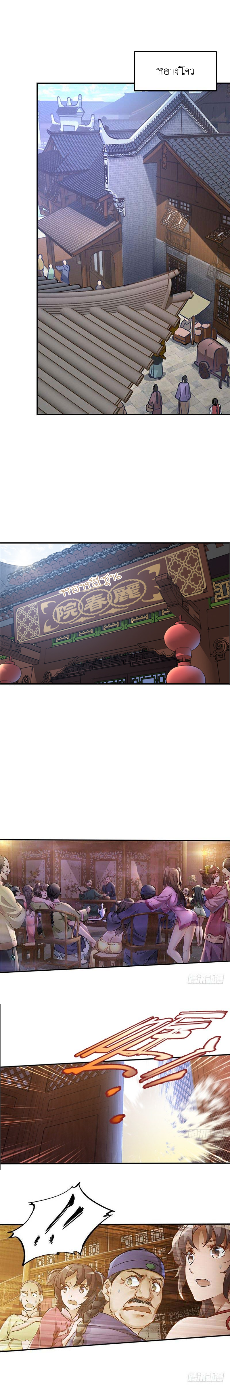 The Deer and the Cauldron ตอนที่ 2 หน้า 2