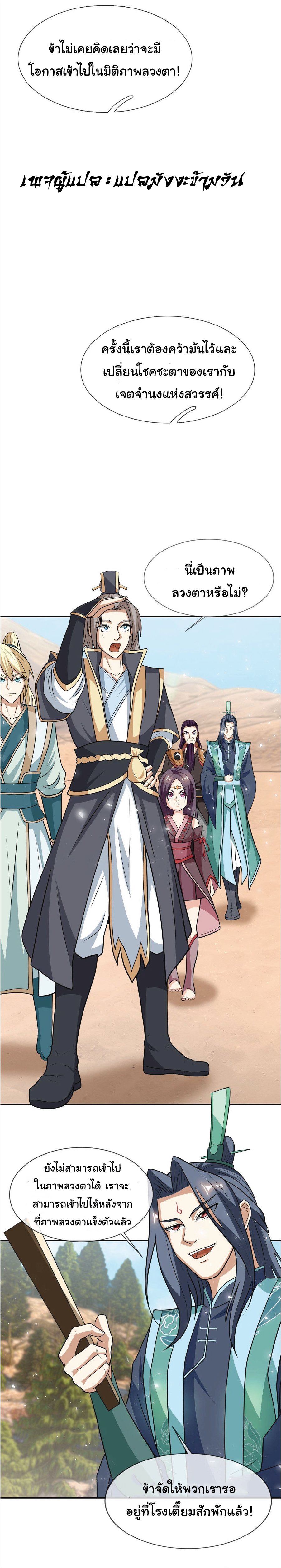 Being a Teacher is Invincible in World ตอนที่ 52 หน้า 3