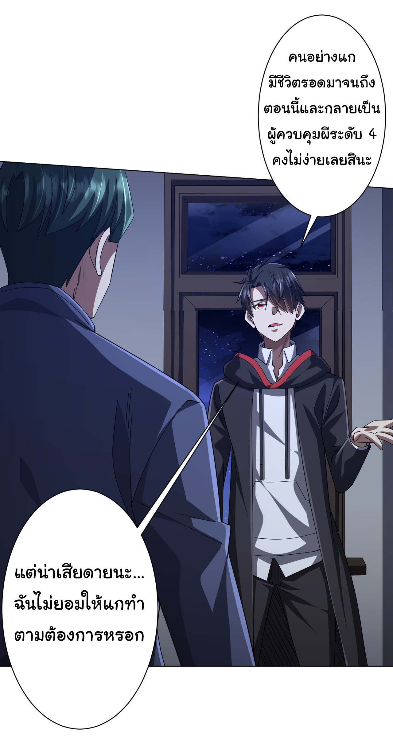 Start with trillions of coins ตอนที่ 103 หน้า 15