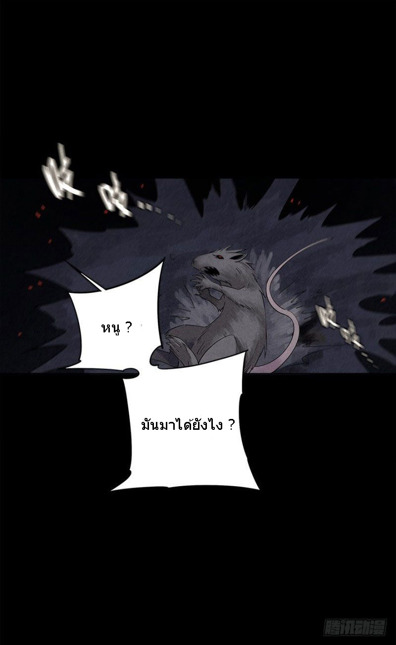 ฝ่าวิกฤตสยอง ไวรัสกลายพันธุ์ ตอนที่ 1 หน้า 70