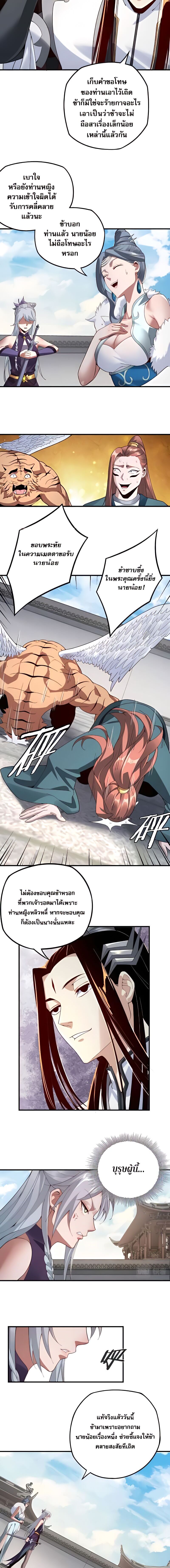 ข้าคือจอมวายร้ายผู้ยิ่งใหญ่ (ชนจีนก่อนใคร) ตอนที่ 19 หน้า 5