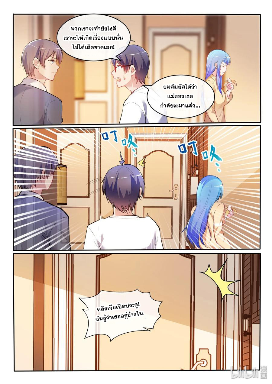 โครตเกรียน เซียนฮาเร็ม ตอนที่ 20 หน้า 5