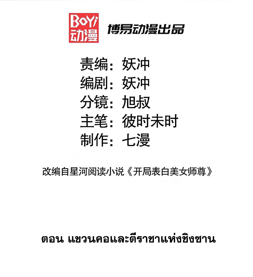 พิชิตใจท่านอาจารย์หญิงผู้งดงาม (ทันจีน) ตอนที่ 37 หน้า 2