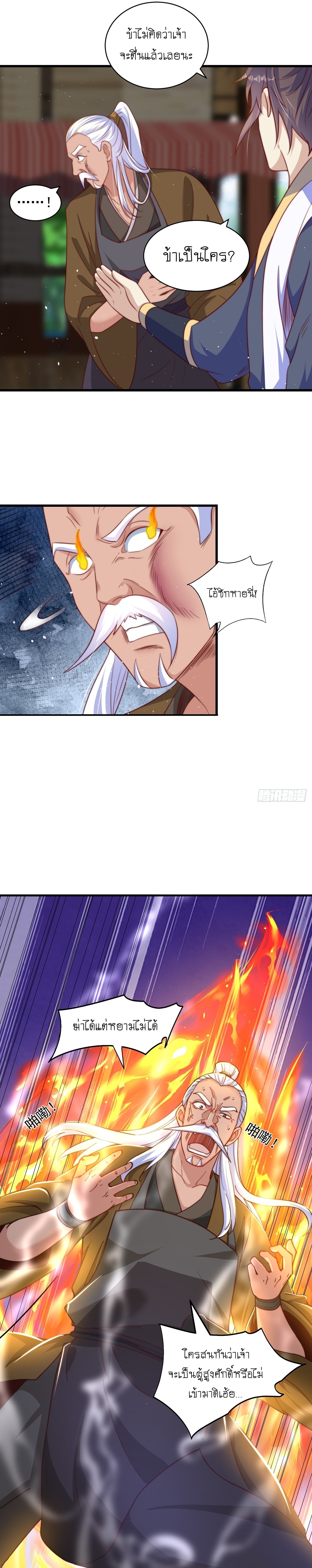 เทพก็อยากทำไร่ไถนาเหมือนกัน! (ชนจีน) ตอนที่ 47 หน้า 4