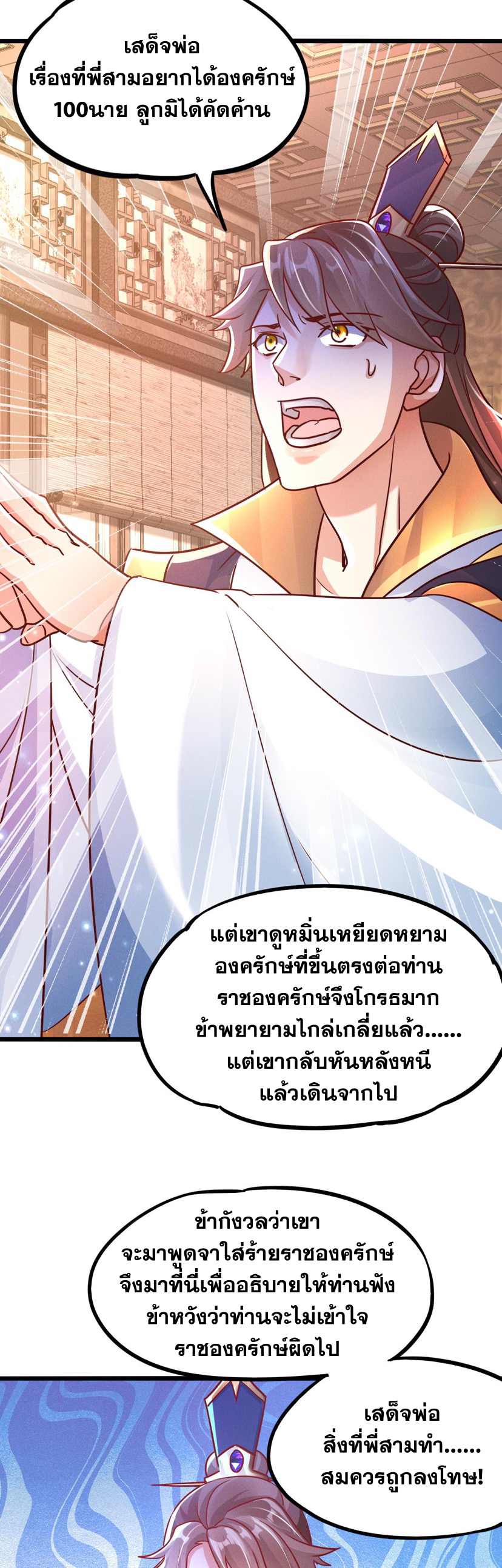 ข้ามีระบบที่สามารถอัญเชิญเทพและปีศาจได้ ตอนที่ 21 หน้า 17