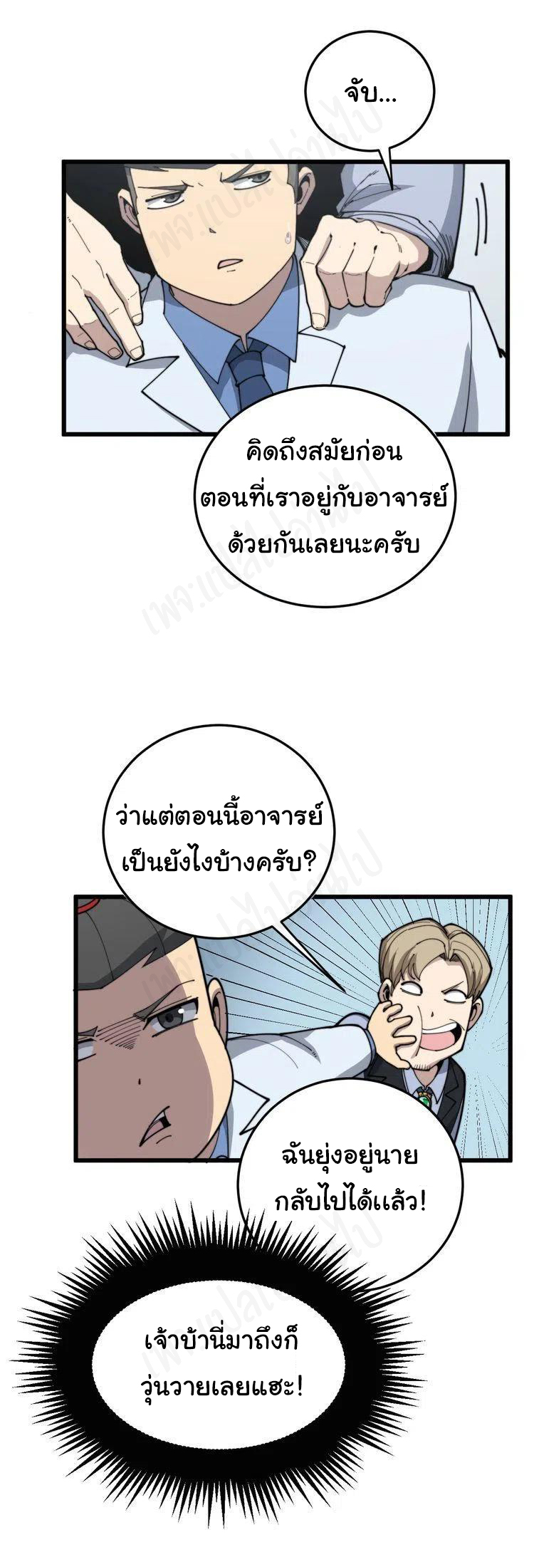 Bad Hand Witch Doctor สุดยอดพ่อมดหมอผี ตอนที่ 184 หน้า 32