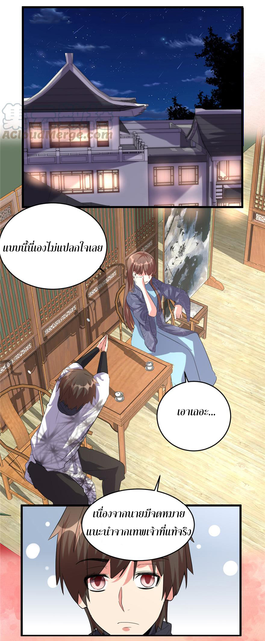 I might be a fake fairy ตอนที่ 7 หน้า 8