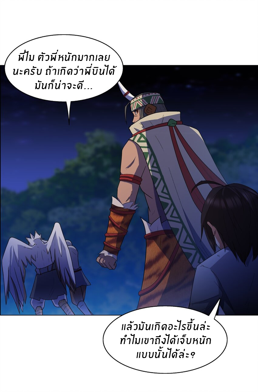 I was the village chief in a primitive society (ชนต้นฉบับ) ตอนที่ 12 หน้า 17