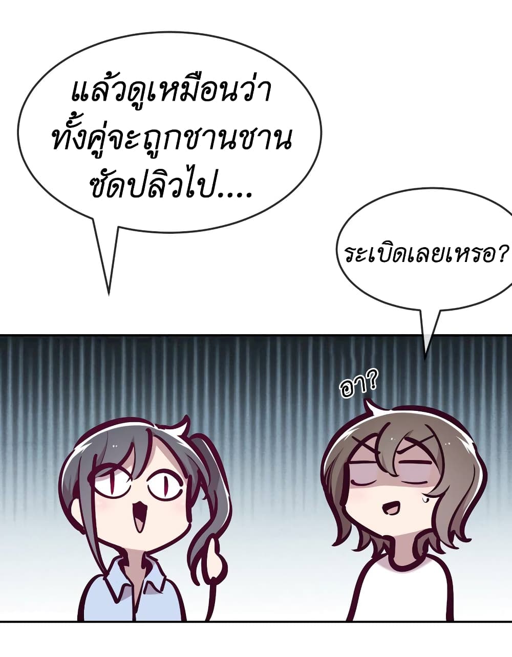 Demon x Angel can't get along! ตอนที่ 71 หน้า 26