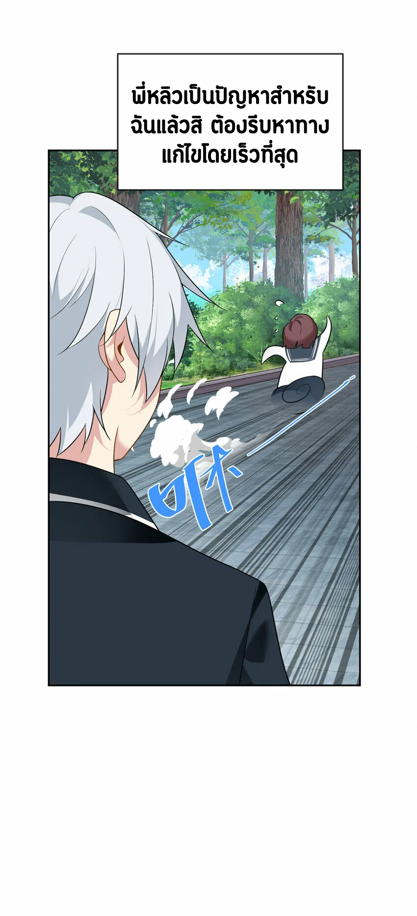 i eat soft rice in another world ตอนที่ 22 หน้า 10