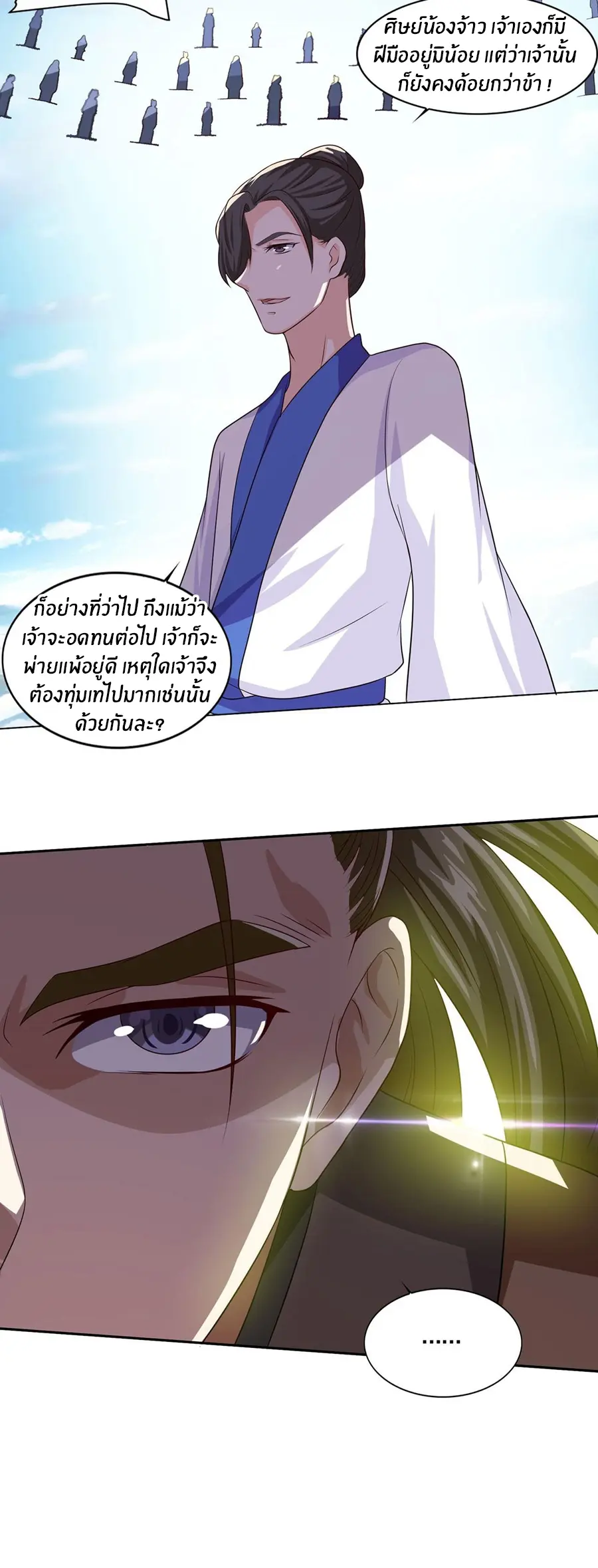 ก้าวผ่านเส้นสายเลือด ตอนที่ 48 หน้า 18