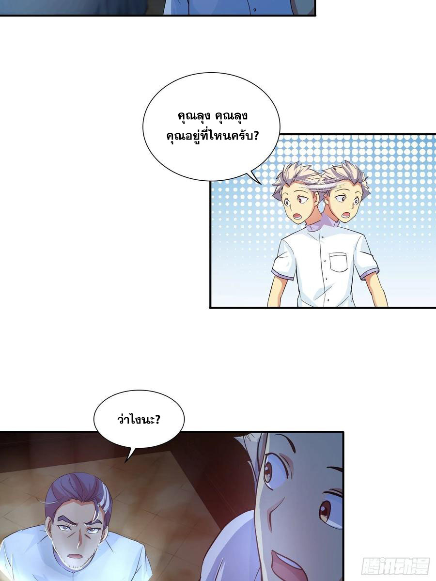 ฉันนี้แหละ คือเทพหมอที่แท้จริง ตอนที่ 89 หน้า 9