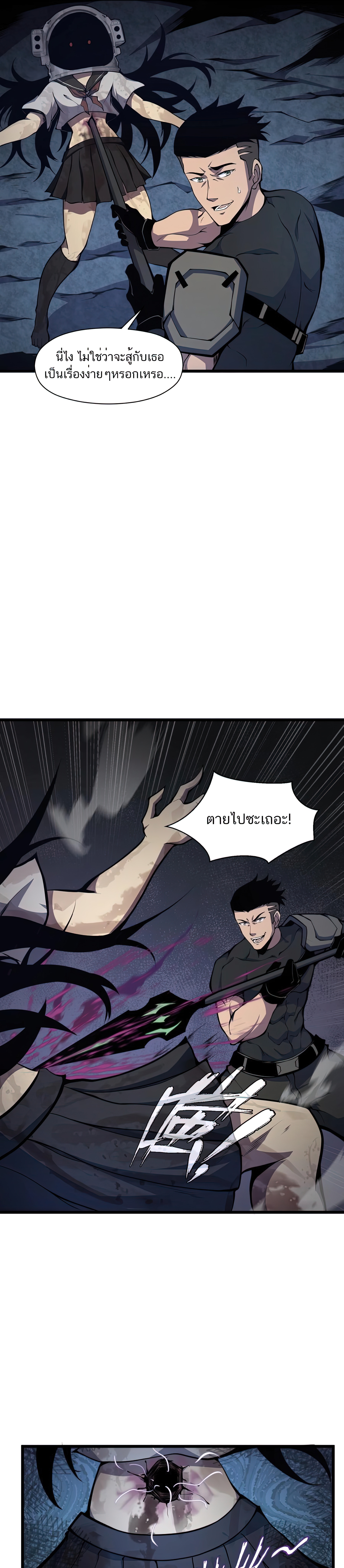 เป็นฮีโร่นมันแสนน่าเบื่อข้าขอเลือกเป็นมอนสเตอร์ดีกว่า ตอนที่ 4 หน้า 3