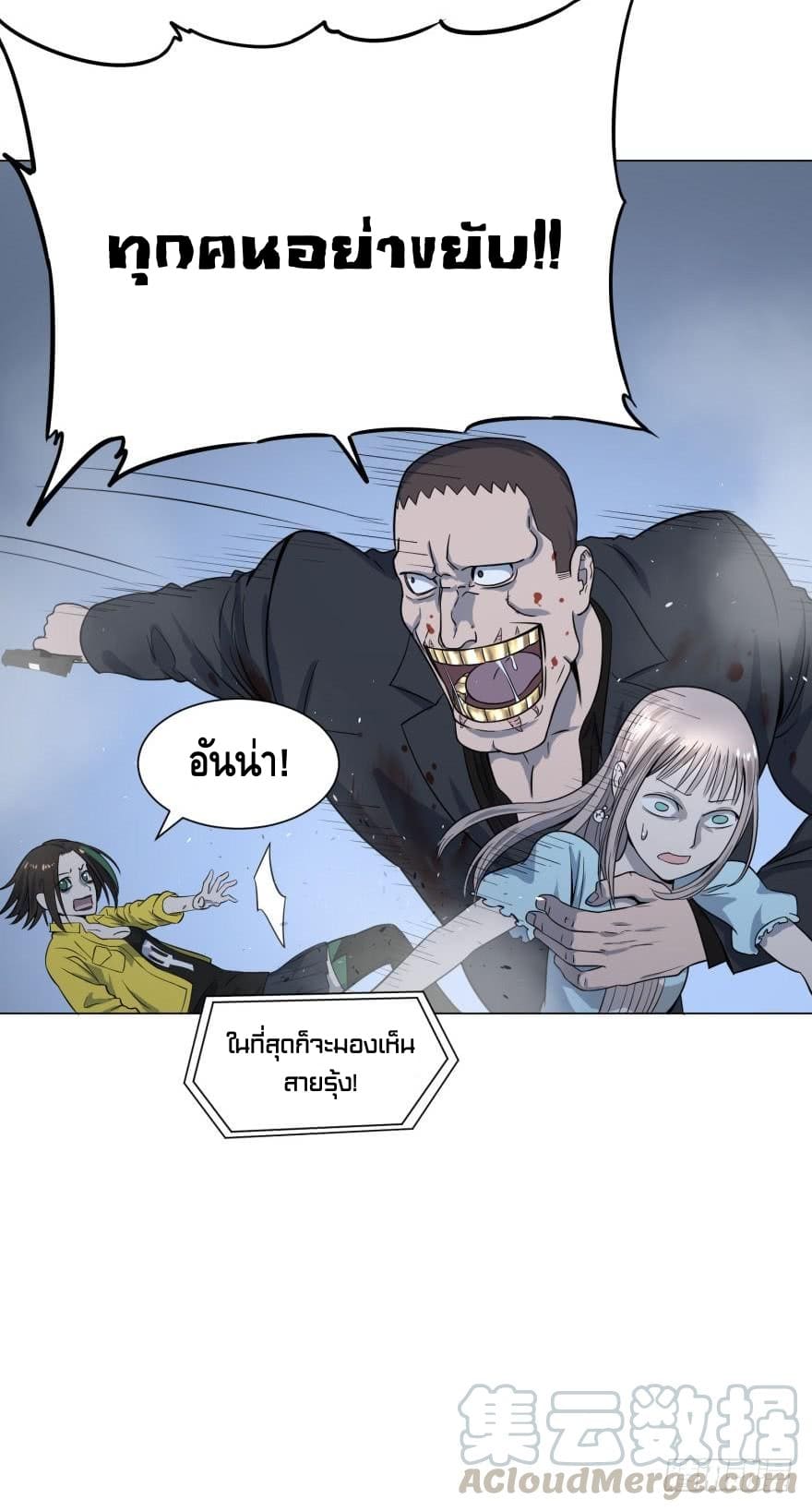 List of villains ตอนที่ 35 หน้า 42