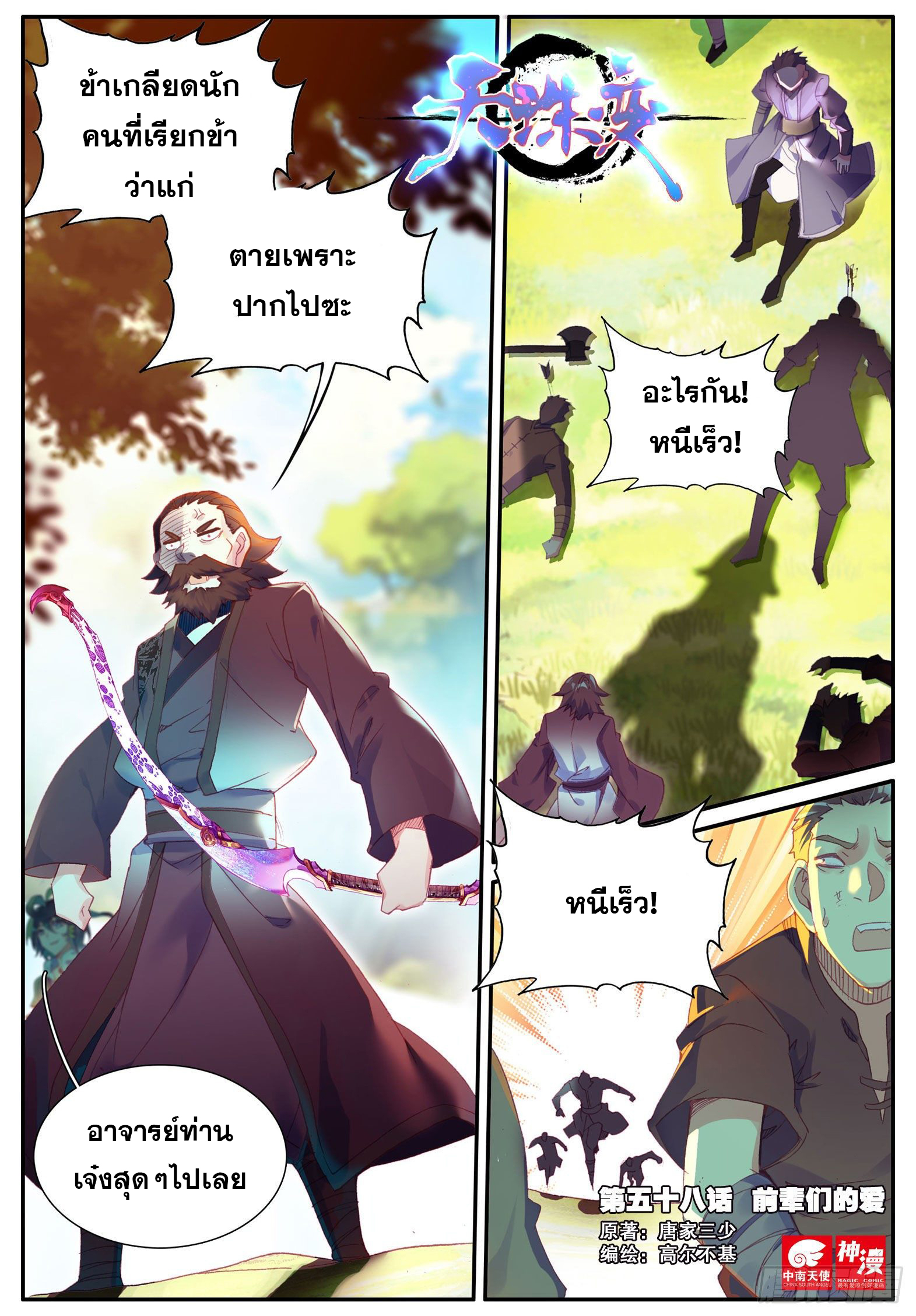 Heavenly jewel change ตอนที่ 64 หน้า 2