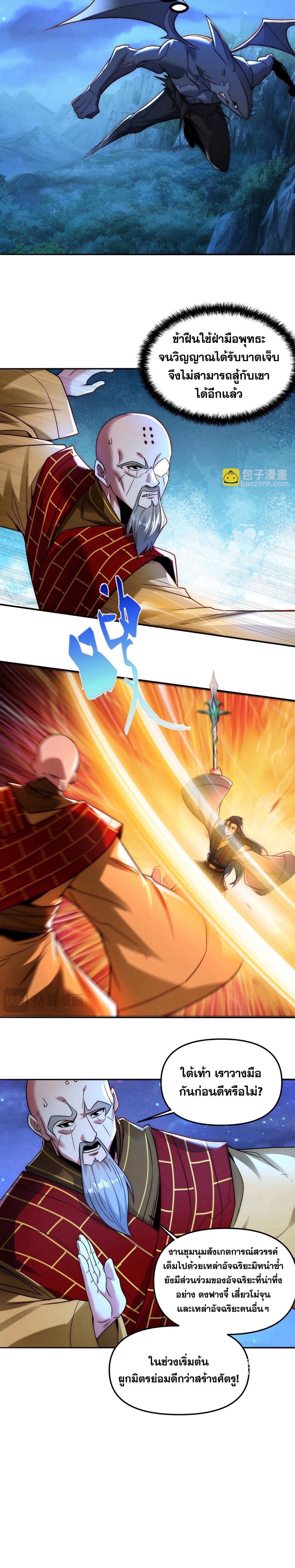 ข้ามีระบบที่สามารถอัญเชิญเทพและปีศาจได้ ตอนที่ 121 หน้า 4