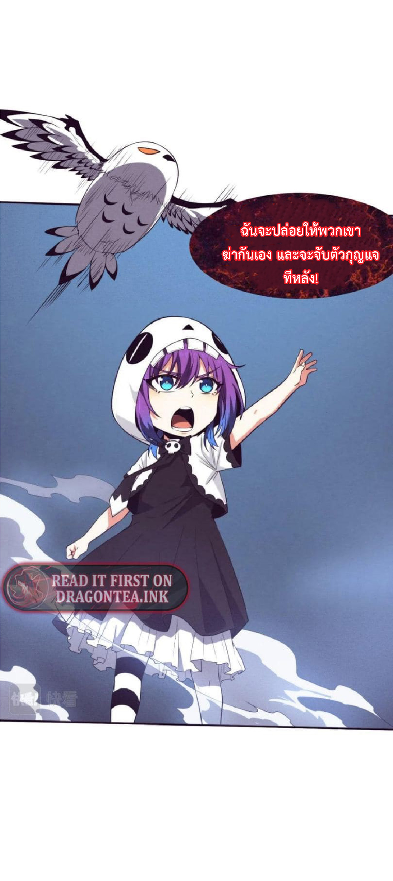 the frenzy of evolution การวิวัฒนาการที่บ้าคลั่ง ตอนที่ 117 หน้า 12