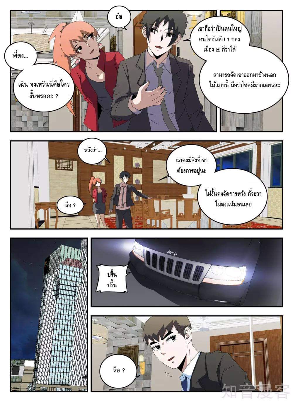 Xie wen dong ตอนที่ 53 หน้า 6