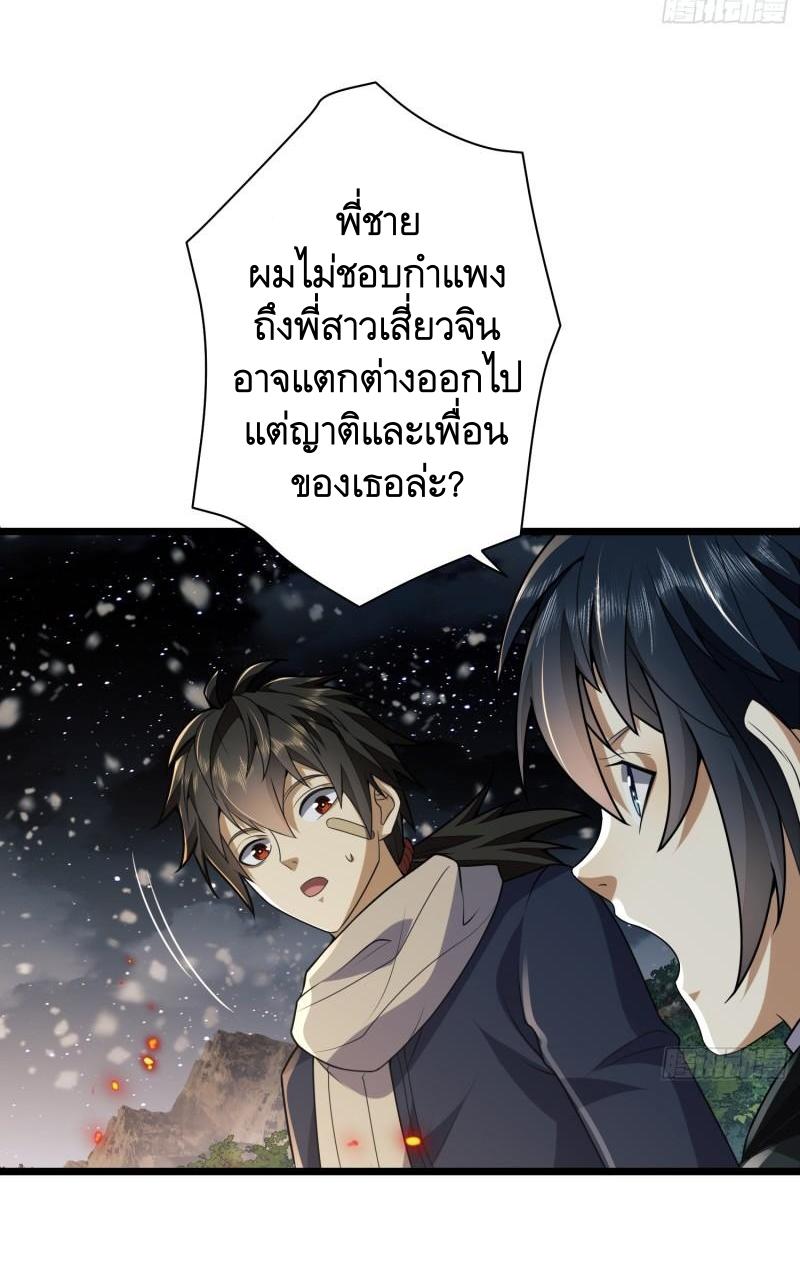 THE FIRST ORDER ตอนที่ 113 หน้า 49