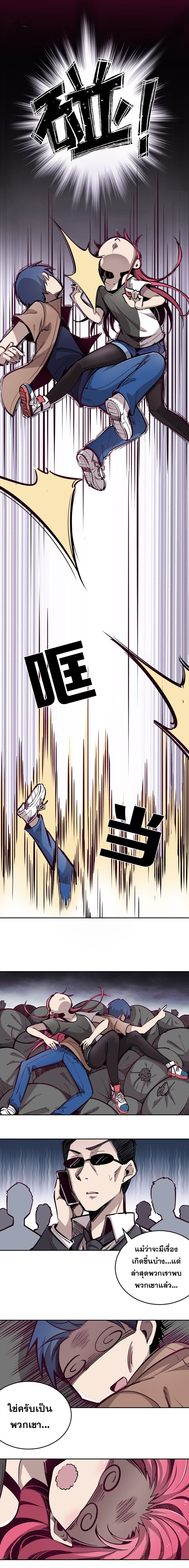 ปีศาจxเทวดา อยู่ด้วยกันไม่ได้ ตอนที่ 2 หน้า 8