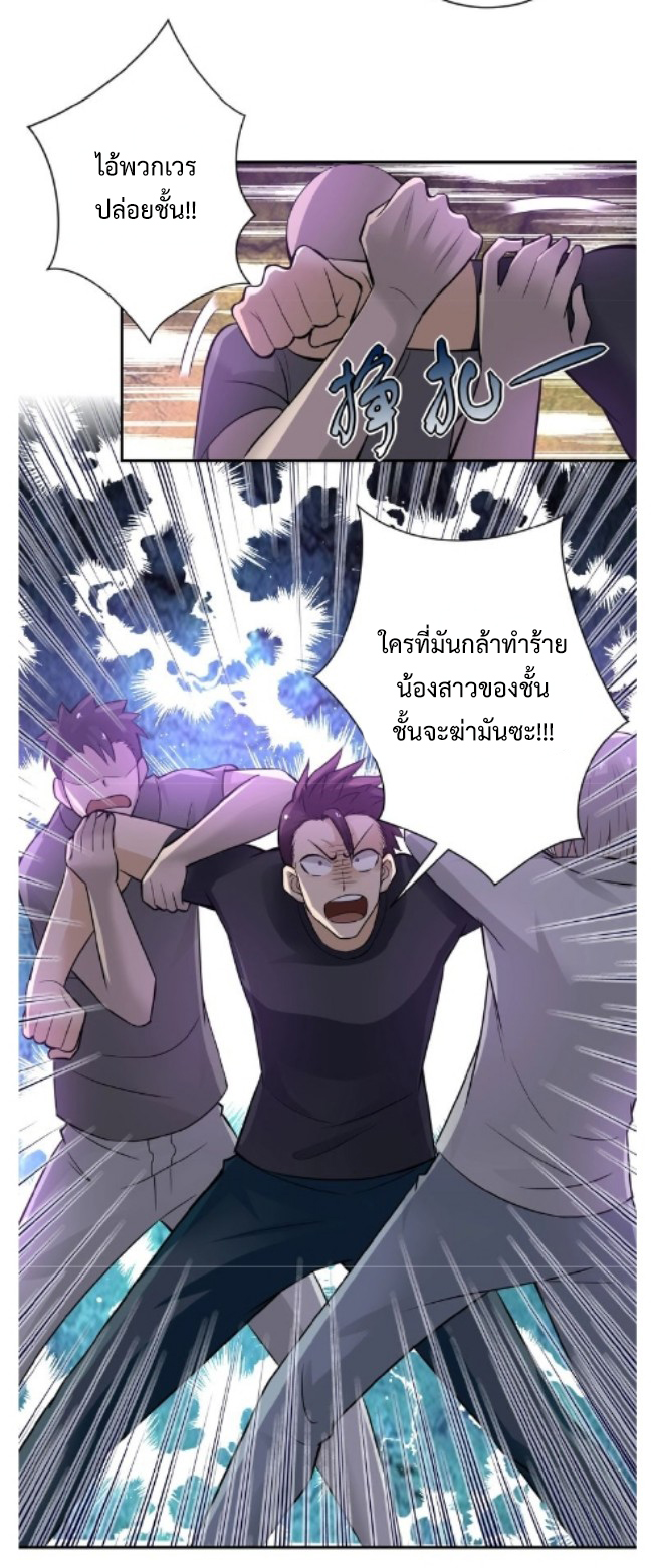 Apocalyptic Super System ตอนที่ 12 หน้า 22