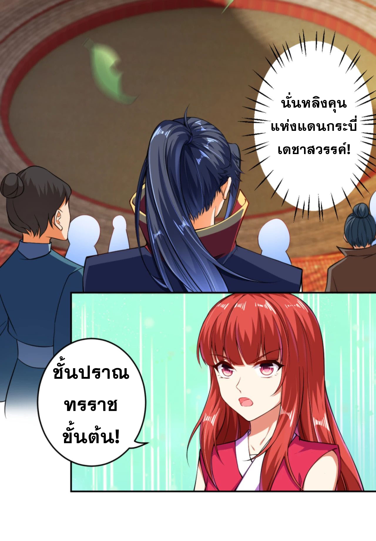 Against the Gods - อสูรพลิกฟ้า ตอนที่ 242 หน้า 4