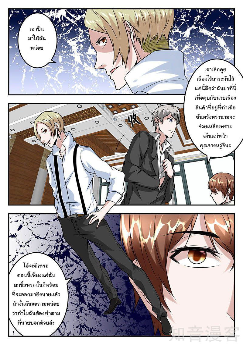 เจียงไป๋กับระบบนครหลวง ตอนที่ 51 หน้า 10