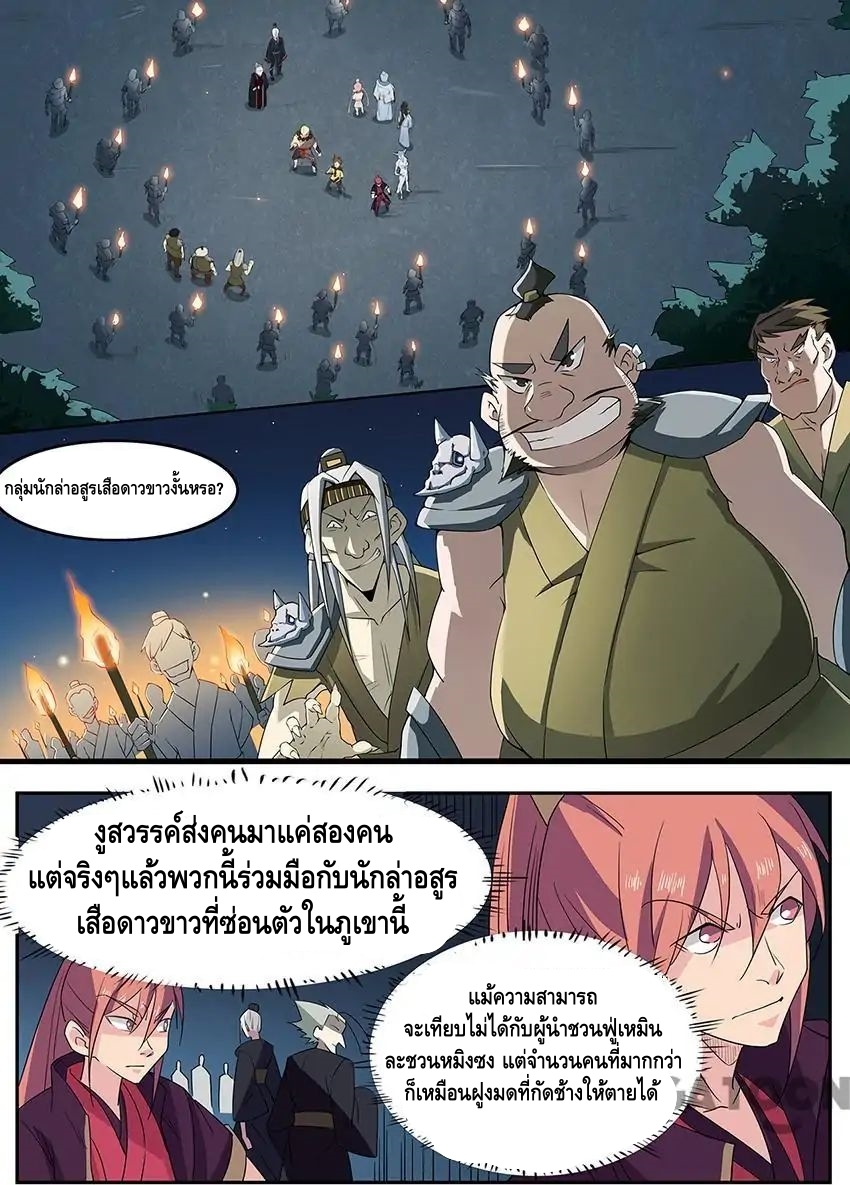 god of war ตอนที่ 8 หน้า 12