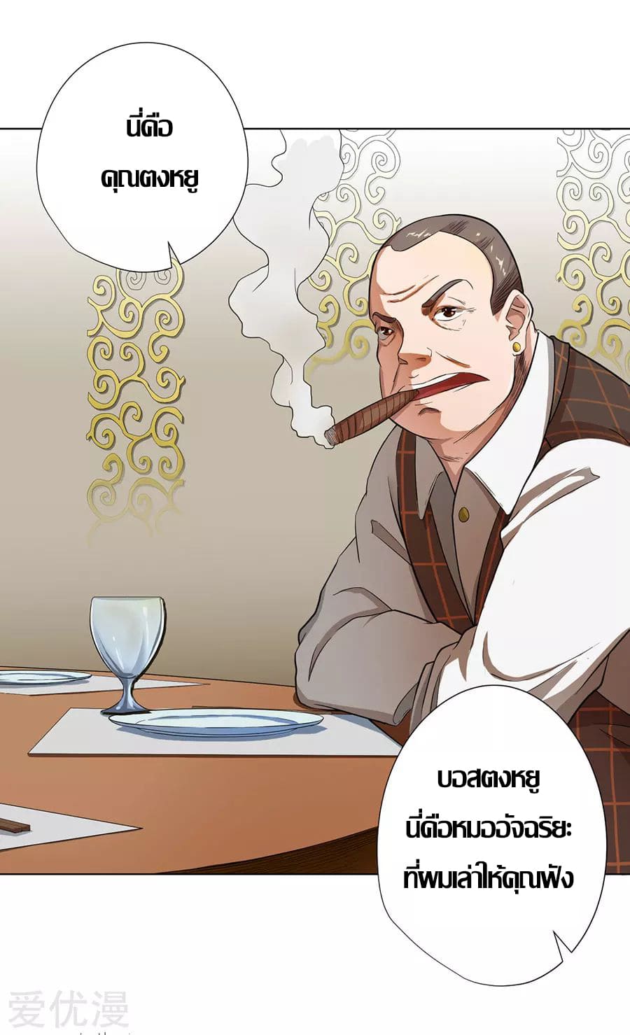 Inverse God Doctor ตอนที่ 24 หน้า 3