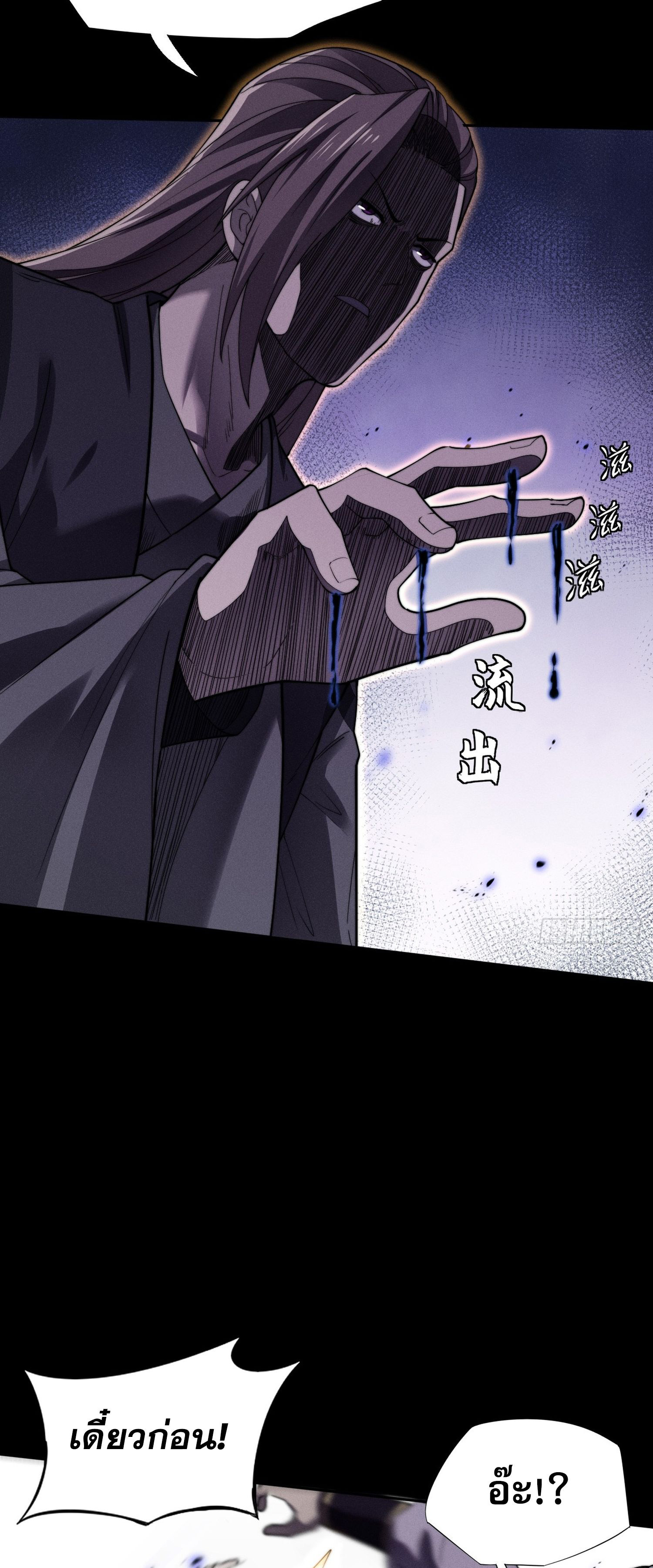 วิถีเซียนนอกรีต ตอนที่ 14 หน้า 31