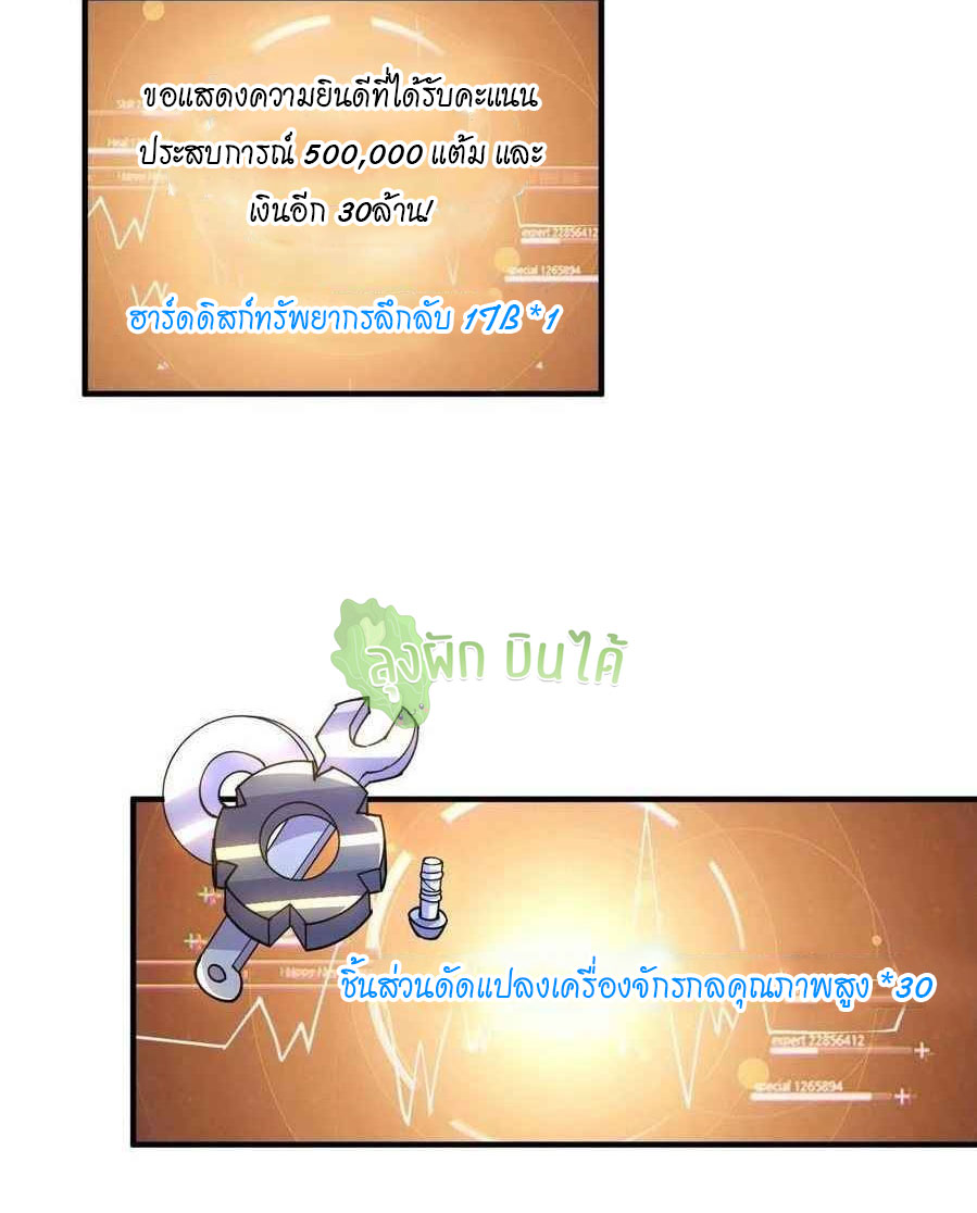 (ชนจีน) IT STARTS WITH A KINGPIN ACCOUNT - จุติจอมราชัน ตอนที่ 109 หน้า 17