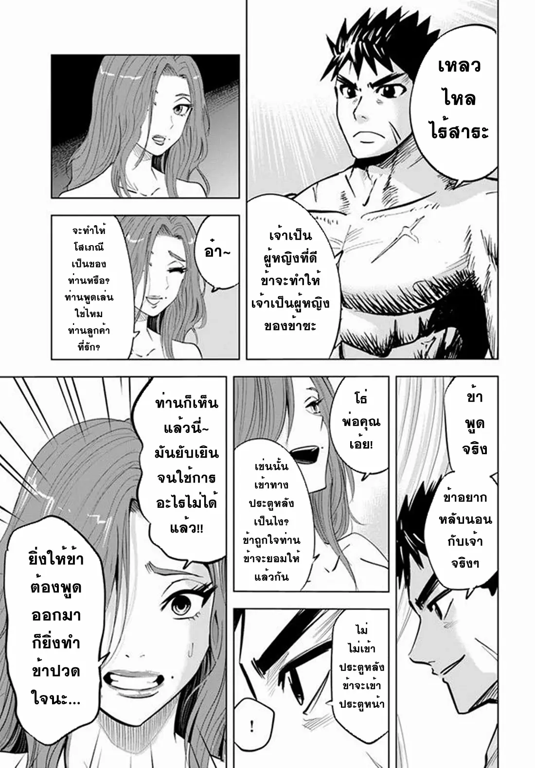 Road to the Kingdom Slave Swordsman the Rise of Heroes ตอนที่ 27 หน้า 22