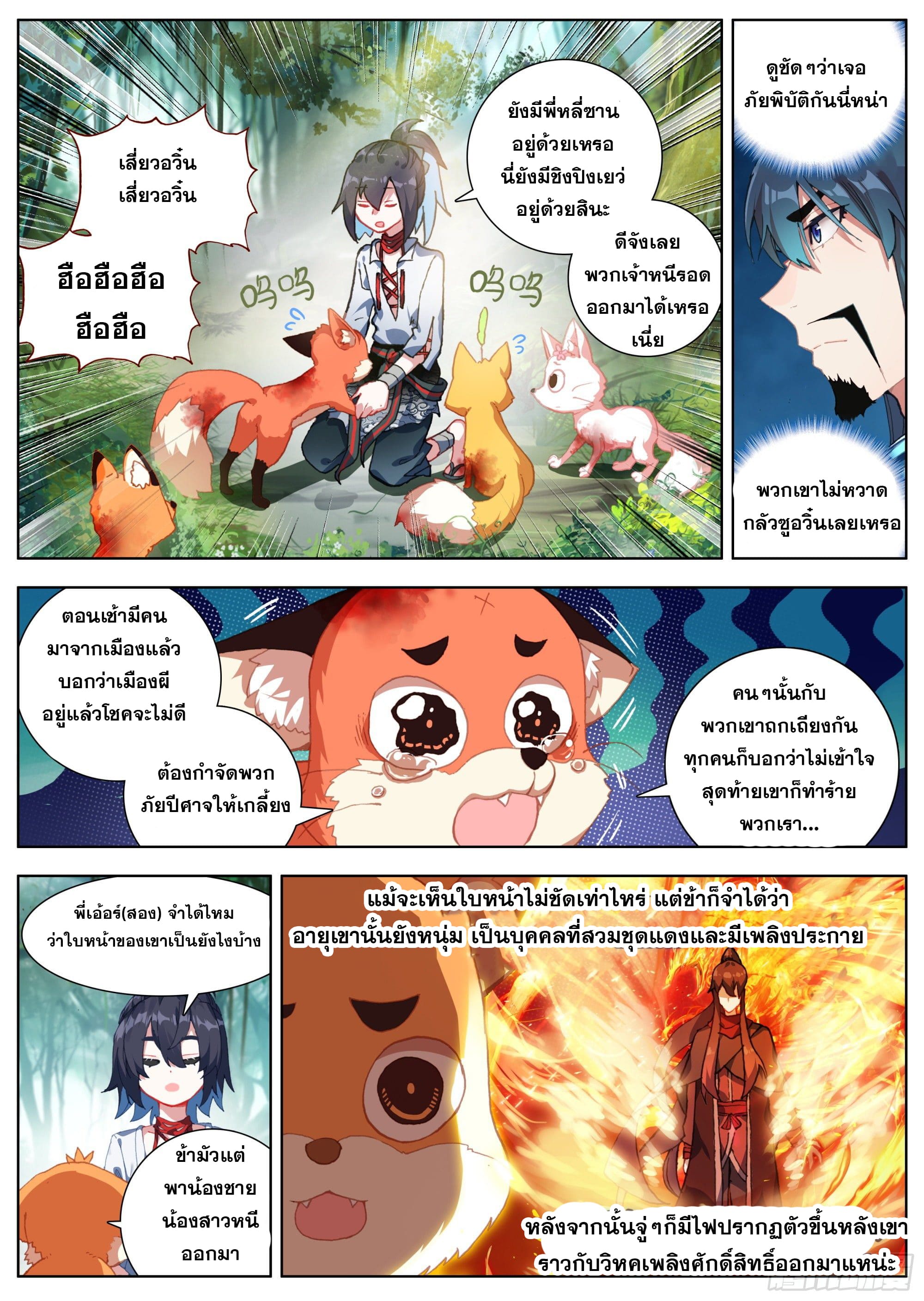 หลินหยวนสิง ตำนานจิ้งจอกเมฆา ตอนที่ 9 หน้า 9