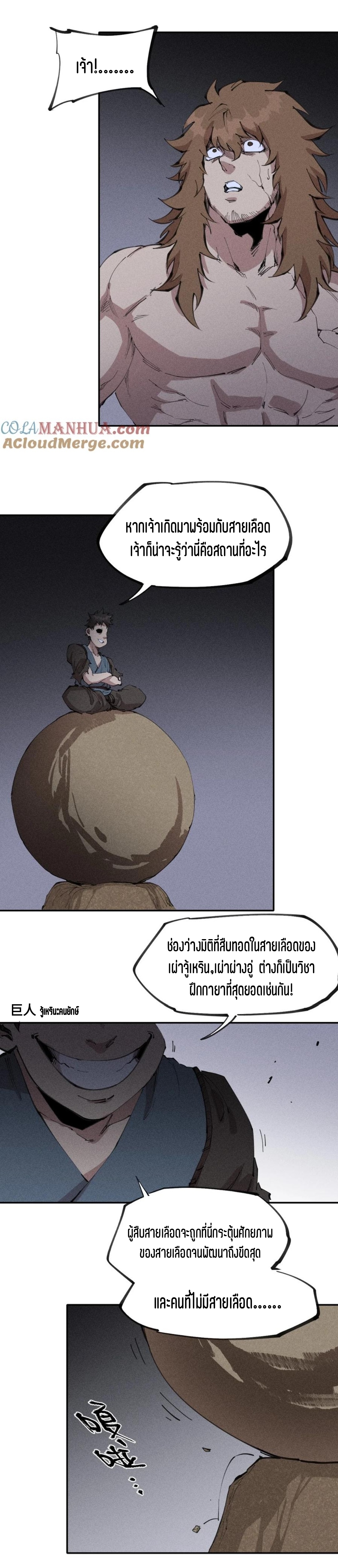 แม้ตัวละครเป็นแมงกะพรุนแต่ฉันก็ยังเทพอยู่ดี [ชนต้นฉบับ] ตอนที่ 75 หน้า 6