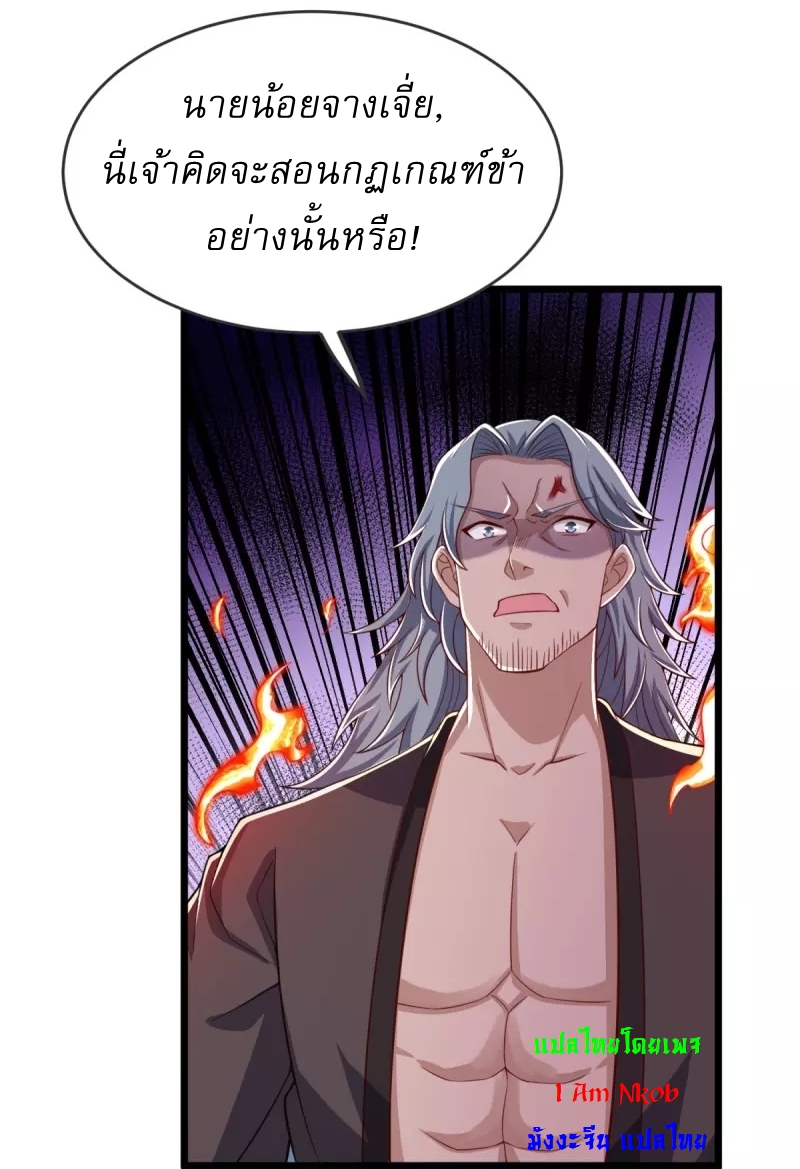 Ultimate Sovereign ยอดราชันย์แห่งใต้หล้า ตอนที่ 29 หน้า 35