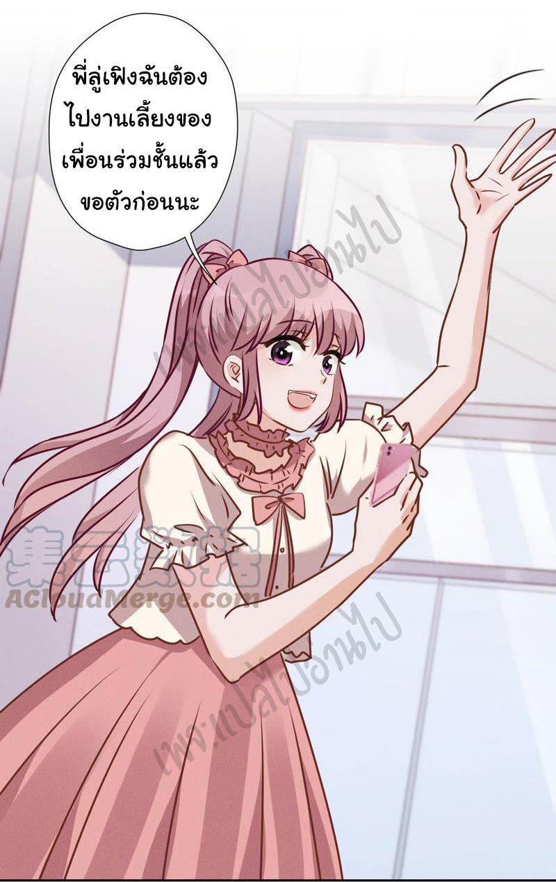 Lu Feng is the best son-in-law สุดยอดลูกเขย "ลู่เฟิง" ตอนที่ 87 หน้า 15