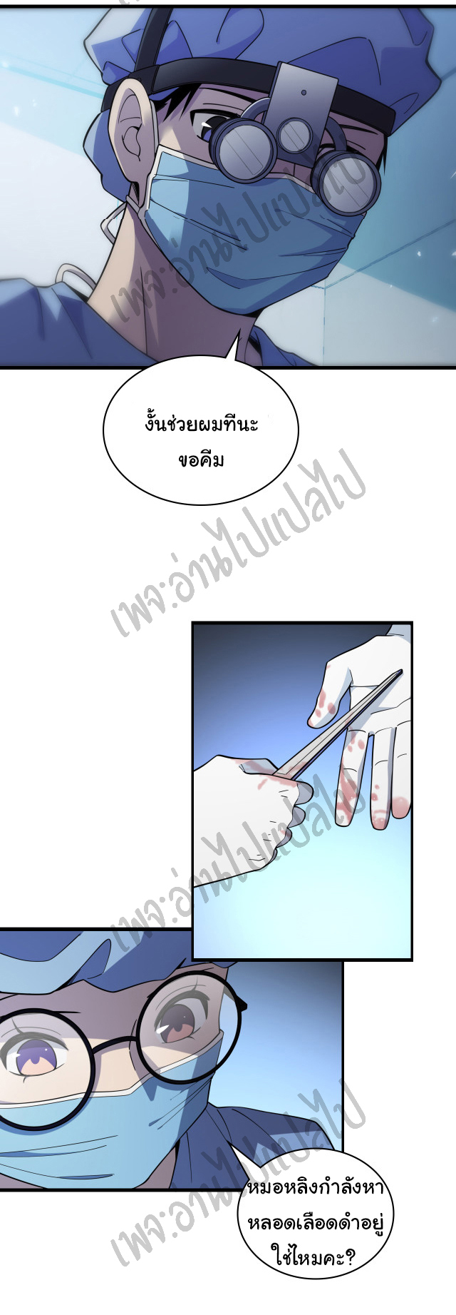 สุดยอดระบบของหมอหลิงหรัน ตอนที่ 62 หน้า 32
