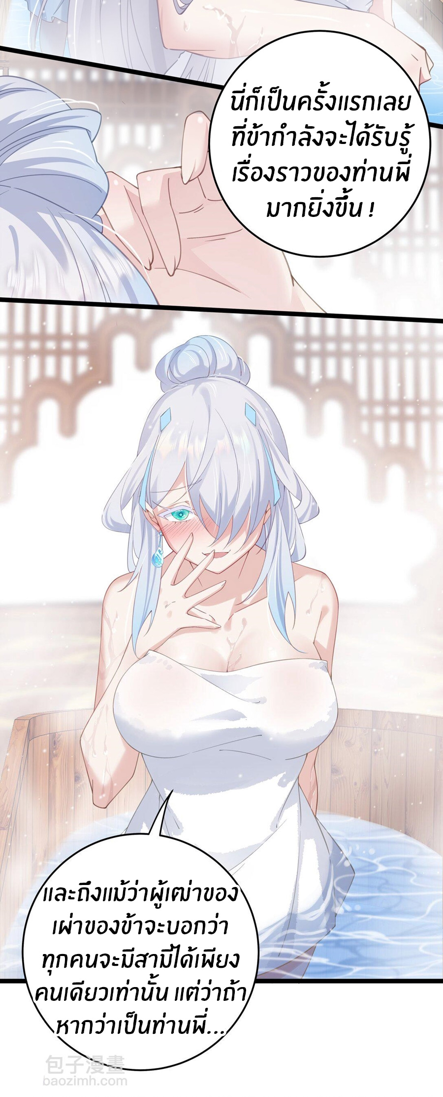 Crash into the body of the emperor's daughter ตอนที่ 7 หน้า 28