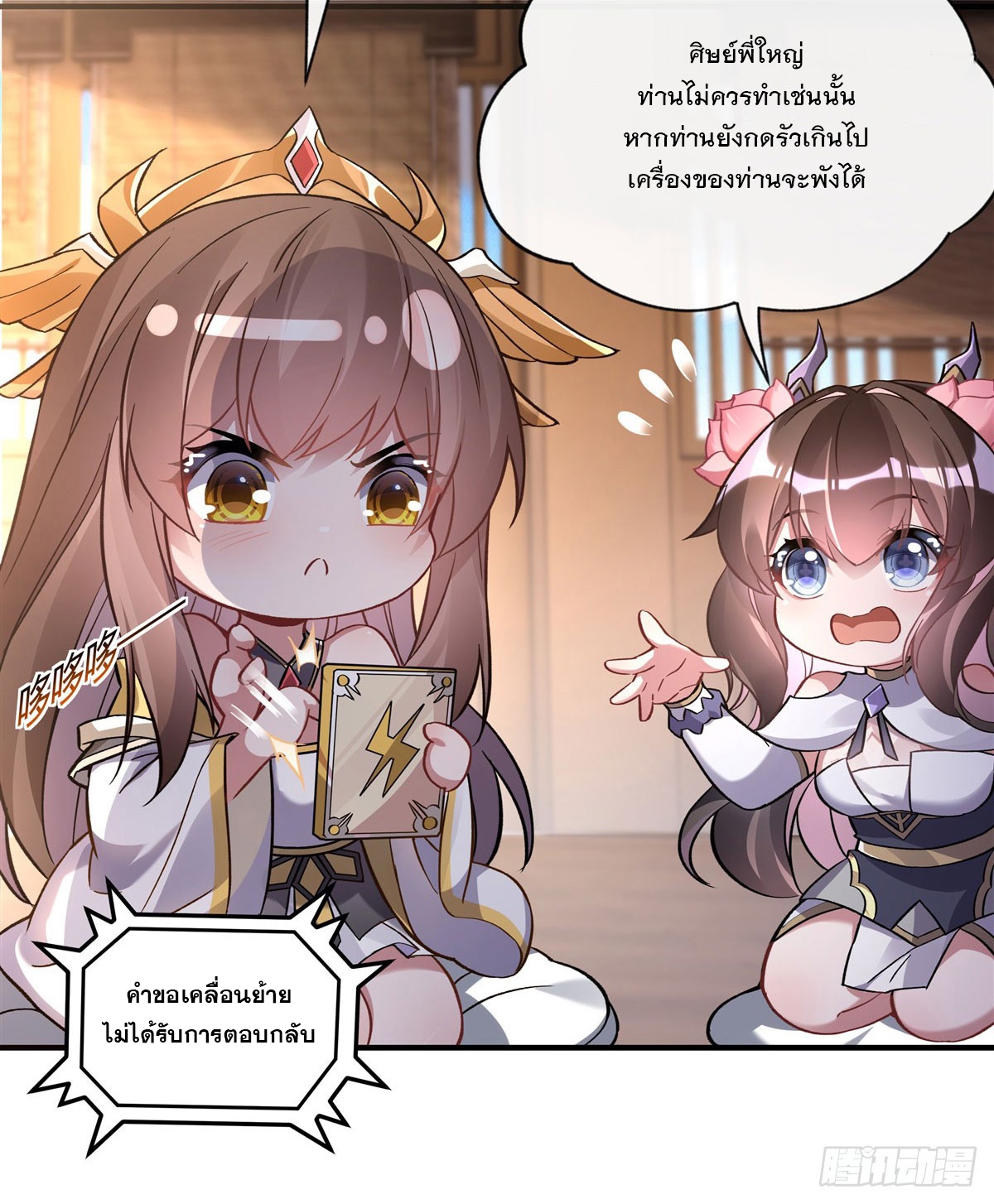 ศิษย์ของข้าล้วนมีอนาคตที่ยิ่งใหญ่ (ชนจีน) ตอนที่ 166 หน้า 27