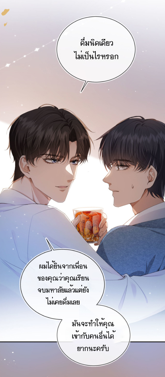 Wagged his tail (BL) ตอนที่ 2 หน้า 6