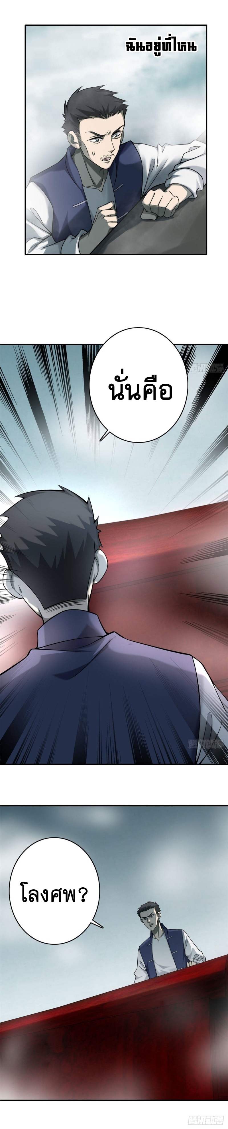 บุรุษไปรษณีย์ไม่จำกัด ตอนที่ 84 หน้า 9
