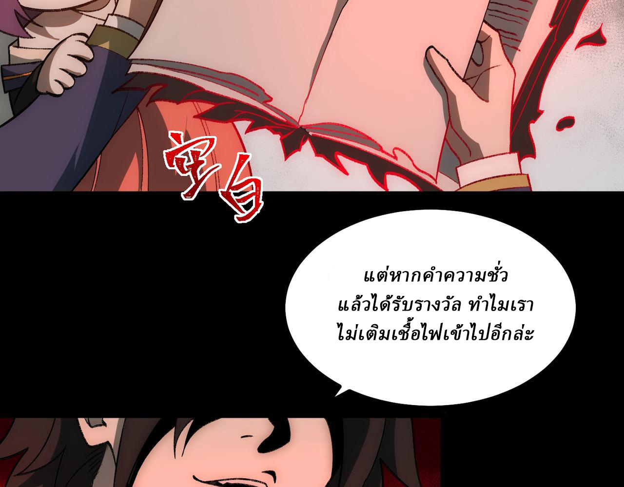 I created an Urban Legend ตอนที่ 31 หน้า 123