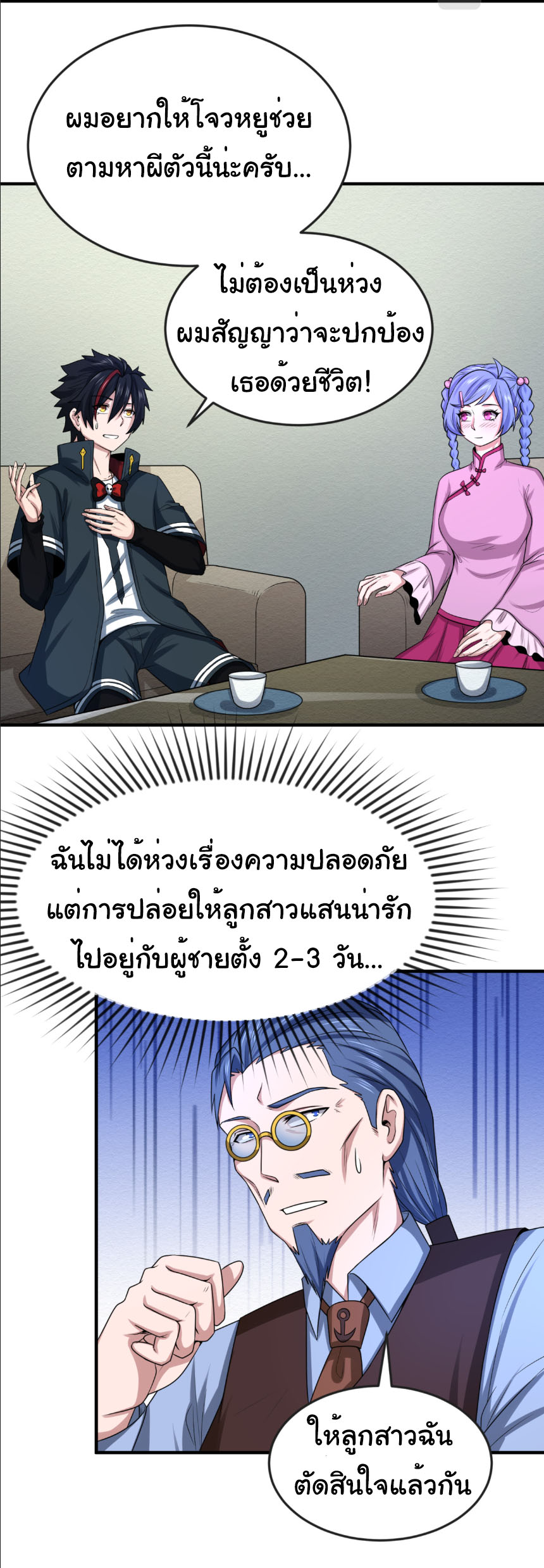 Junior Brother Demon Sovereign is too devoted ตอนที่ 136 หน้า 16