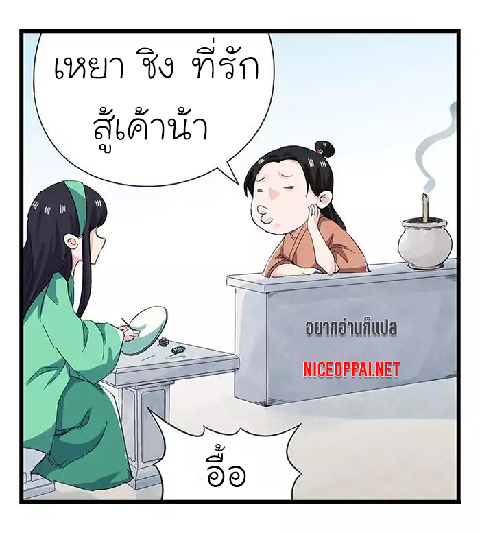 หอคอยสู่สวรรค์ ตอนที่ 31 หน้า 2