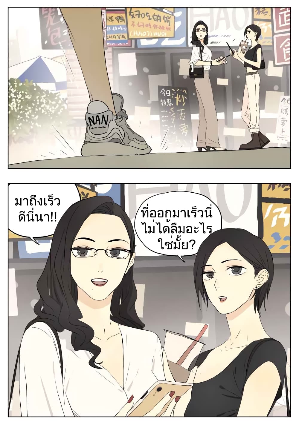 Nan Hao & Shang Feng ตอนที่ 48 หน้า 5