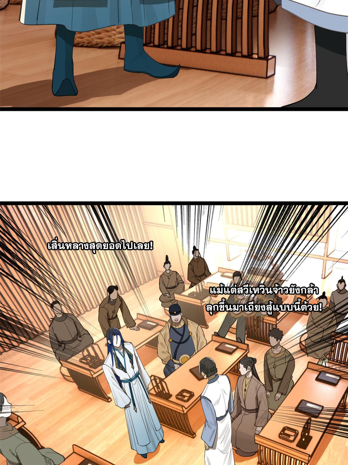 ลูกเขยที่แกร่งสุดในปฐพี (ทันจีน) ตอนที่ 35 หน้า 37